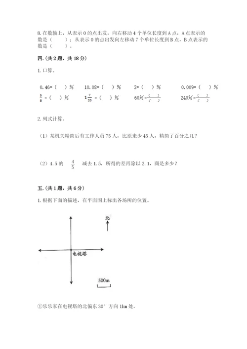 北师大版数学小升初模拟试卷含完整答案（各地真题）.docx