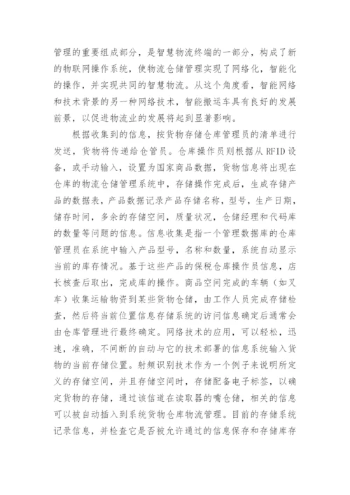 物流管理论文开题报告1.docx