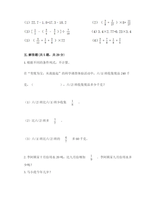 冀教版五年级下册数学第六单元 分数除法 测试卷附完整答案（必刷）.docx