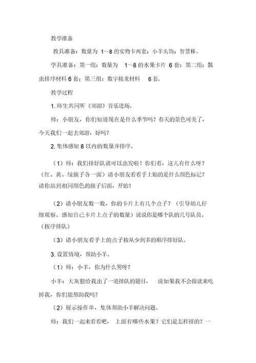 幼儿园中班数学思维教案范文共三篇