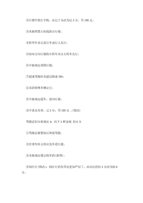 2023年最新的驾照扣分新规定