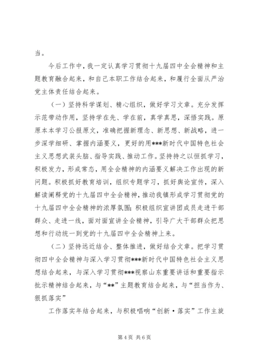 党的十九届四中全会学习班研讨提纲.docx