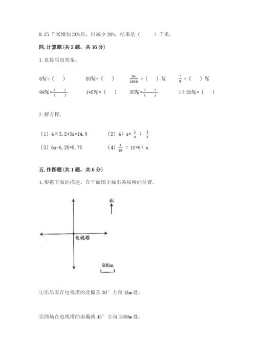 北师大版小学六年级下册数学期末检测试题及答案【网校专用】.docx