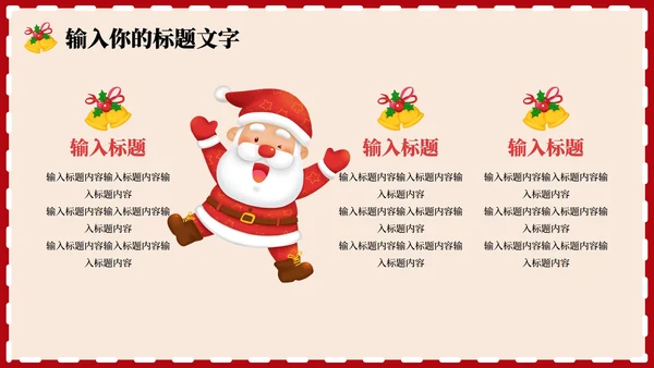 红色圣诞节快乐PPT模板
