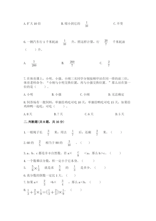 人教版六年级上册数学期中考试试卷附参考答案ab卷.docx