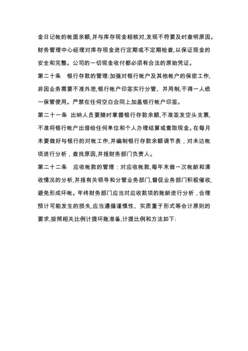 华弛商贸公司财务管理制度.docx