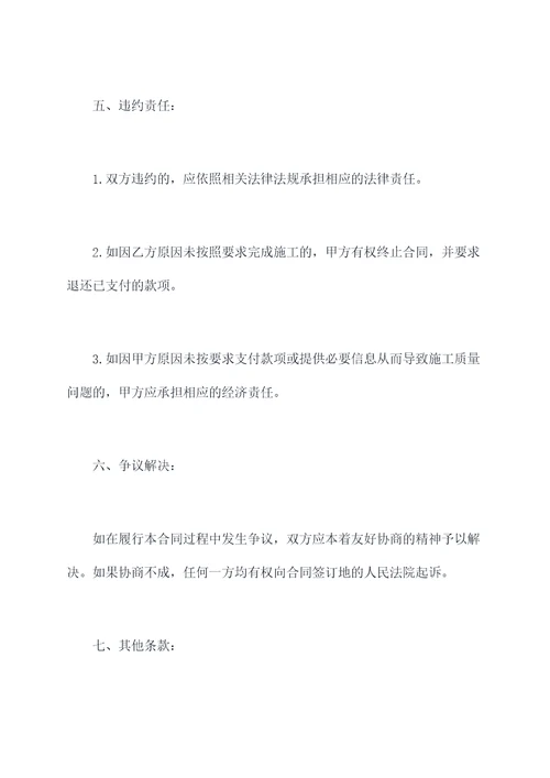 搭建波纹瓦施工免责合同书