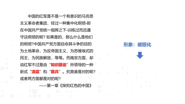 八年级上册语文第三单元名著导读《红星照耀中国》课件