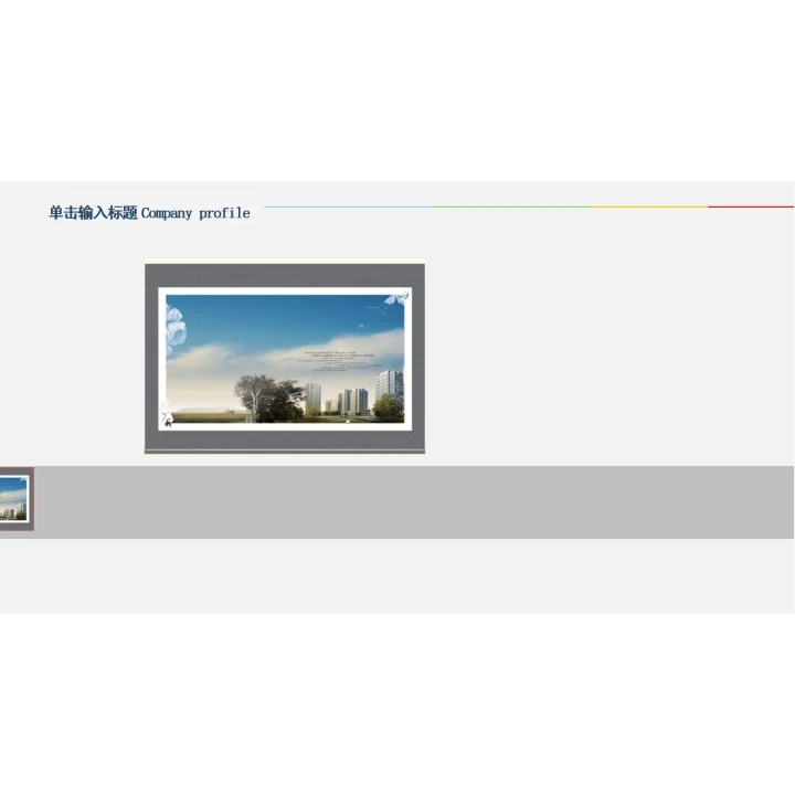 简洁企业画册图片展示公司介绍PPT模板