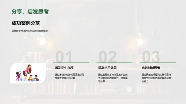 激活教学创新