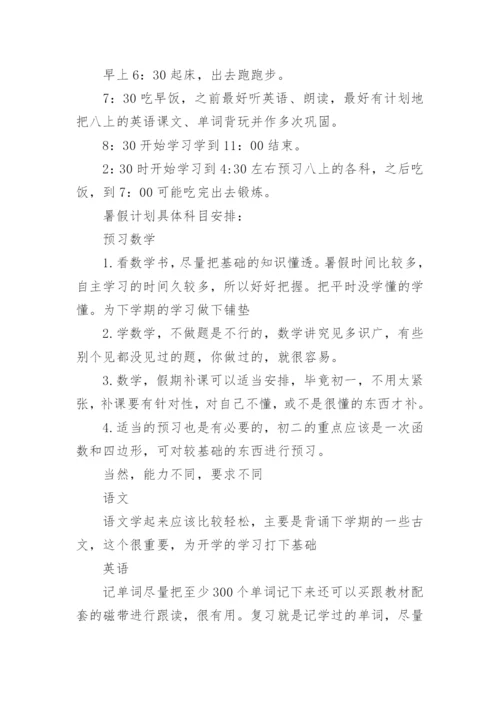 暑假学习计划表_1.docx