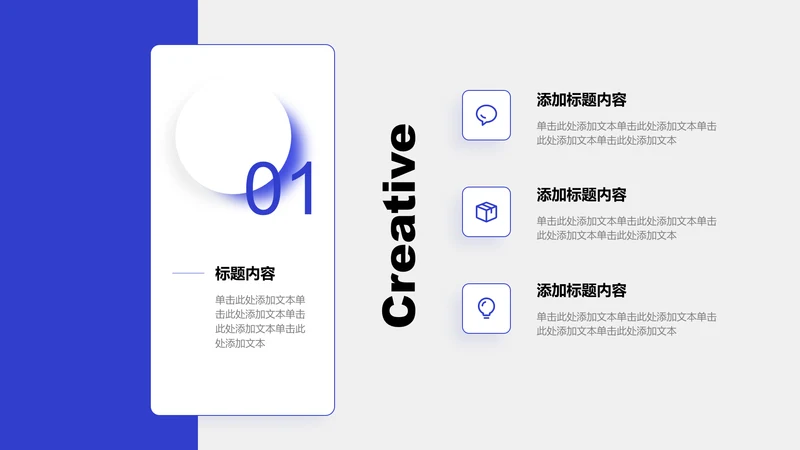 正文页-蓝色商务风3项列表关系图示