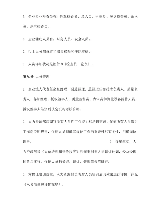 机动车检测有限公司规章制度.docx