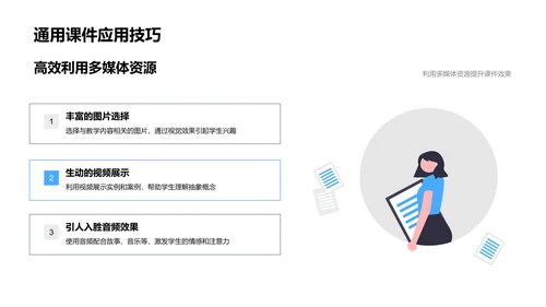 提升教学课件效能PPT模板
