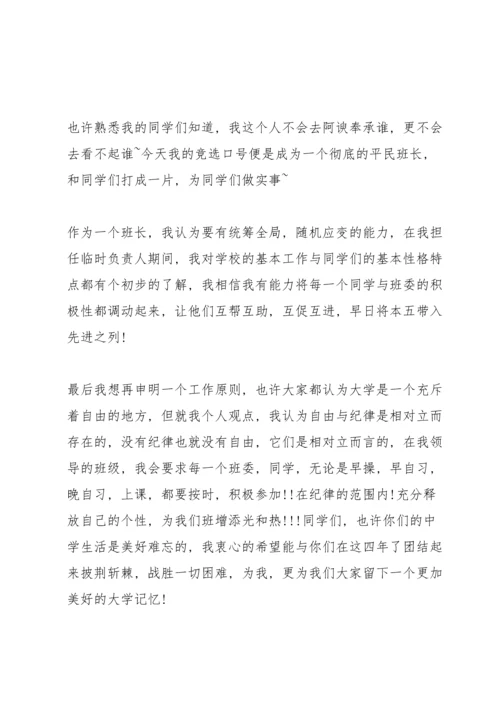 初中班长就职演讲稿五篇.docx