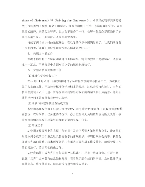 精编之学校办公室工作总结范文.docx