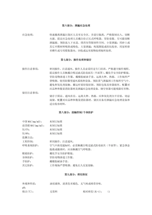 润滑油安全核心技术新版说明书MSDS.docx