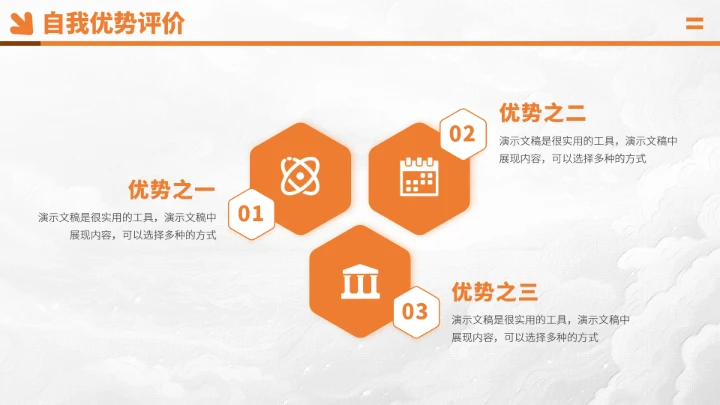 橙色面试求职简历PPT模板