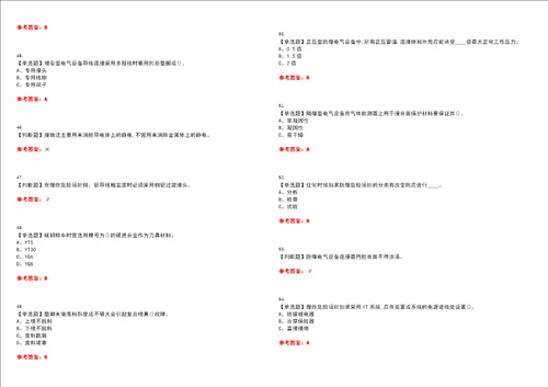 2022年防爆电气考试能力测试卷I含答案参考试卷号：23