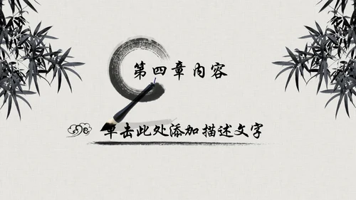 震撼水墨开场中国风动态PPT模板古风古典