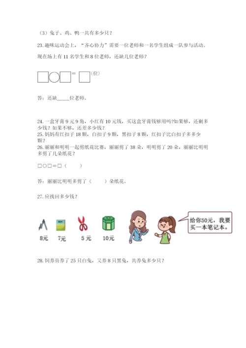 小学一年级下册数学应用题100道a4版可打印.docx