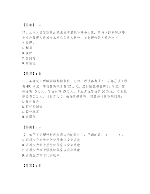 2024年材料员之材料员基础知识题库及一套完整答案.docx