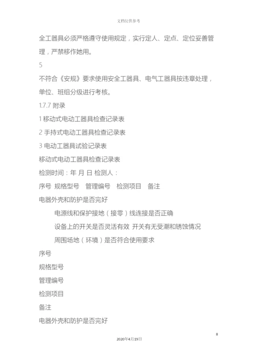 工器具管理制度.docx