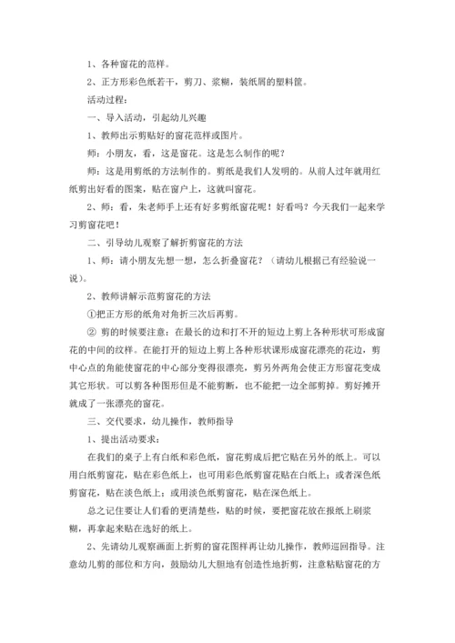 剪纸活动教案精选5篇.docx