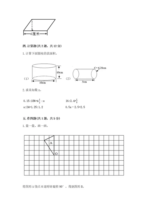 北师大版数学六年级下册期末测试卷（培优）