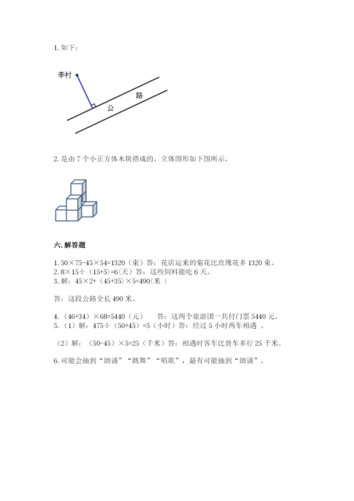 苏教版数学四年级上册期末卷附完整答案（必刷）.docx