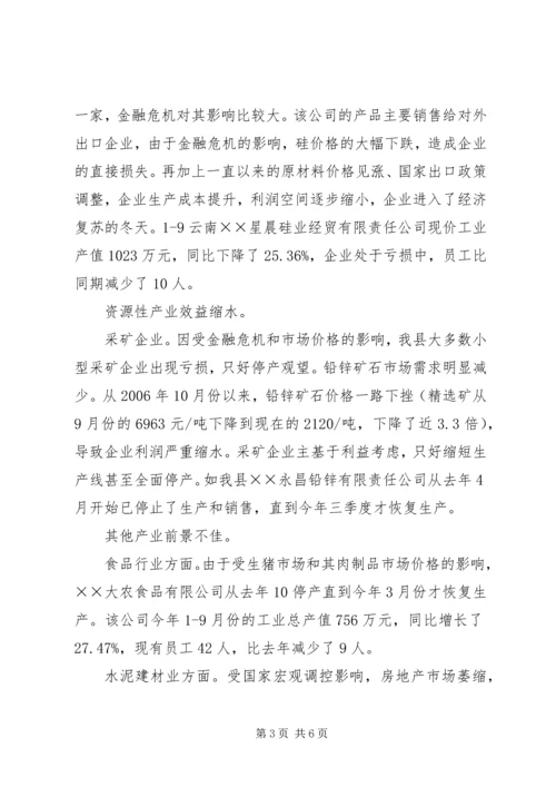 县工业当前发展形势的调研报告.docx