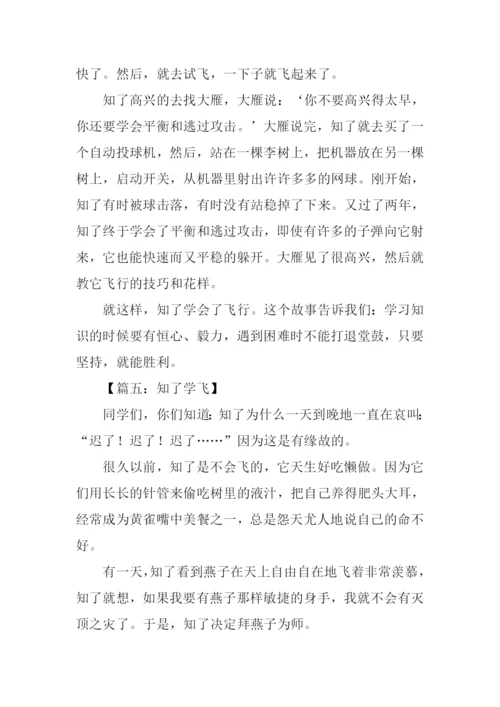 知了学飞童话作文.docx