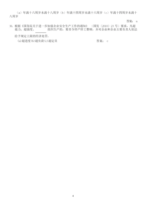 2019年安全生产知识竞赛题库及答案(1000道).docx