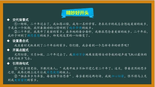 统编版语文五年级上册 第四单元习作： 二十年后的家乡课件