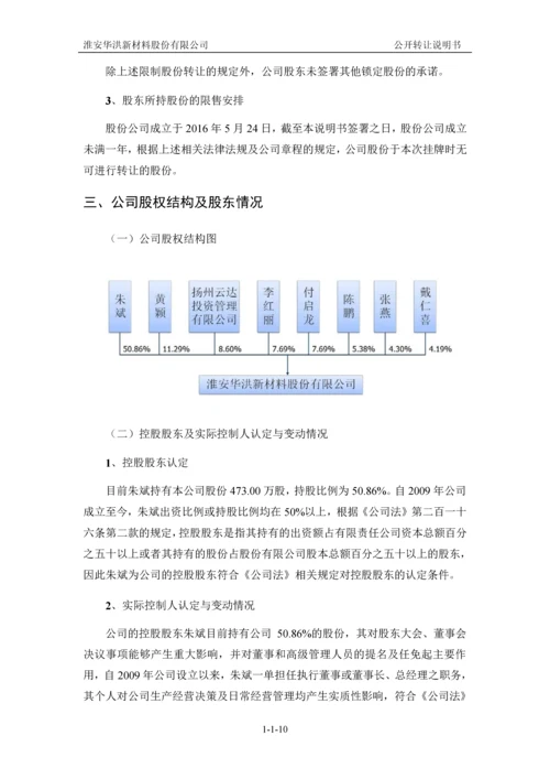 xx新材料股份有限公司公开转让说明书.docx