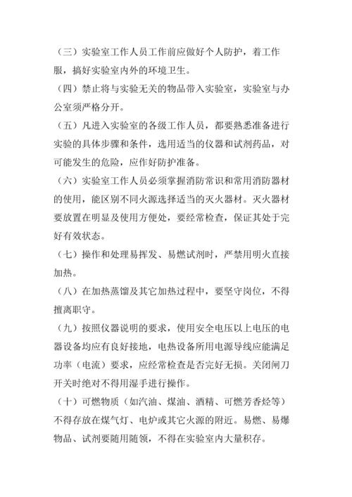 公司企业实验室规章管理制度全套.docx