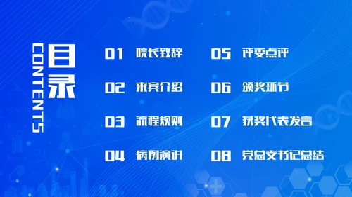 蓝色渐变简约医疗健康科普演讲比赛比赛活动PPT