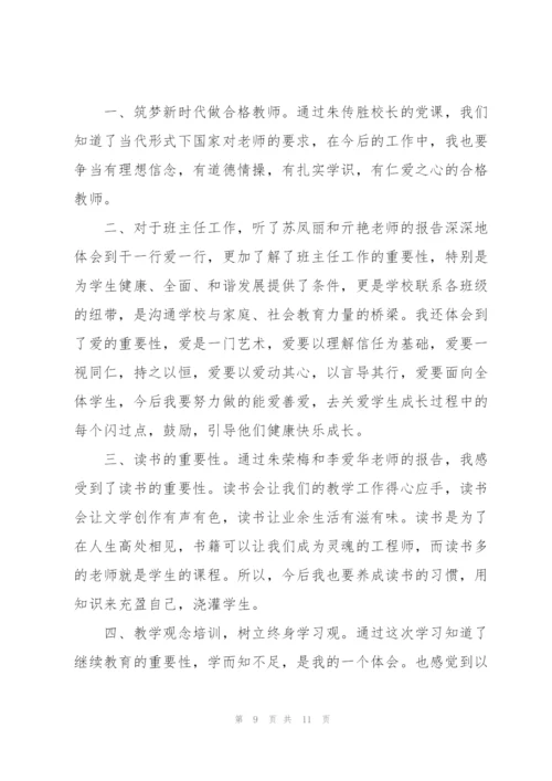 2022年新教师职责培训心得.docx