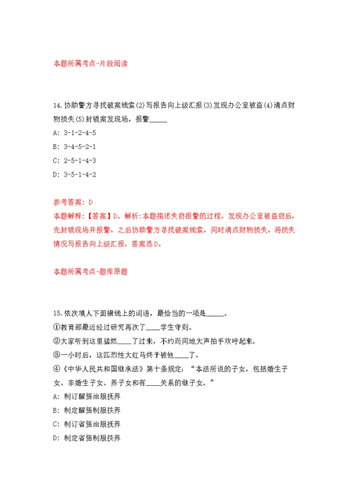 福建华侨大学中华文化与世界文明研究院人才公开招聘5人模拟强化练习题(第1次）