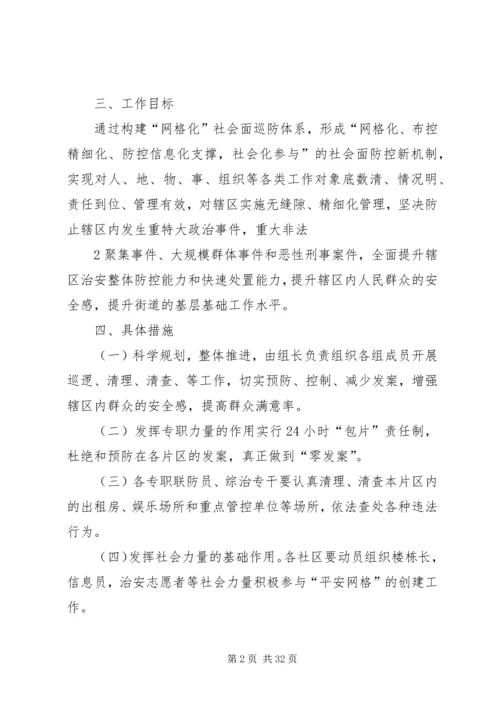 网格化巡逻社会面巡逻防控的实施方案.docx