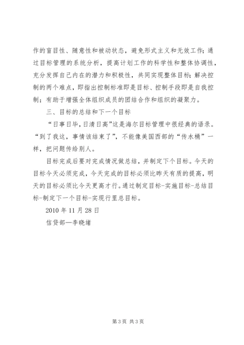 目标管理与计划制定培训心得体会 (3).docx