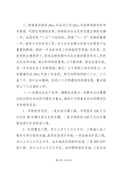 水务局工作总结及工作计划 (3).docx