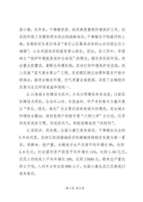 关于千佛镇实施乡村振兴战略调研报告.docx