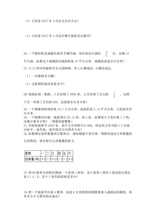 六年级小升初数学解决问题50道附答案【轻巧夺冠】.docx