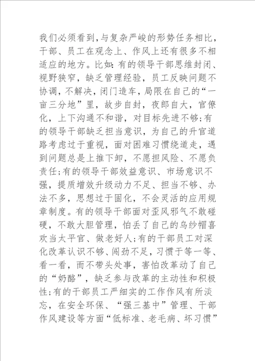 转观念勇担当创效益心得体会研讨发言