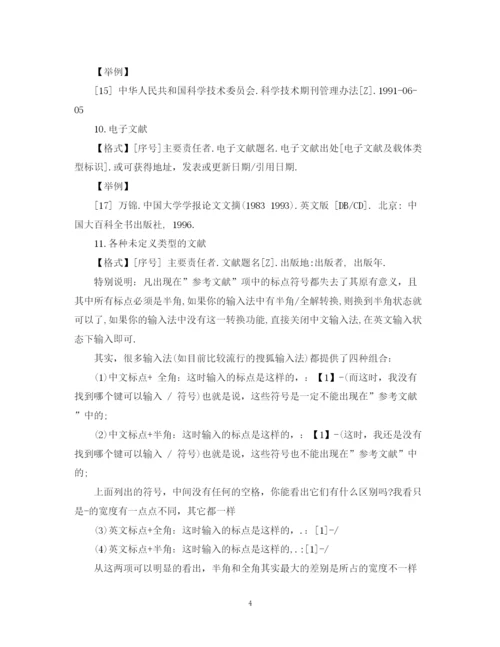 2023年中英文论文参考文献标准格式.docx