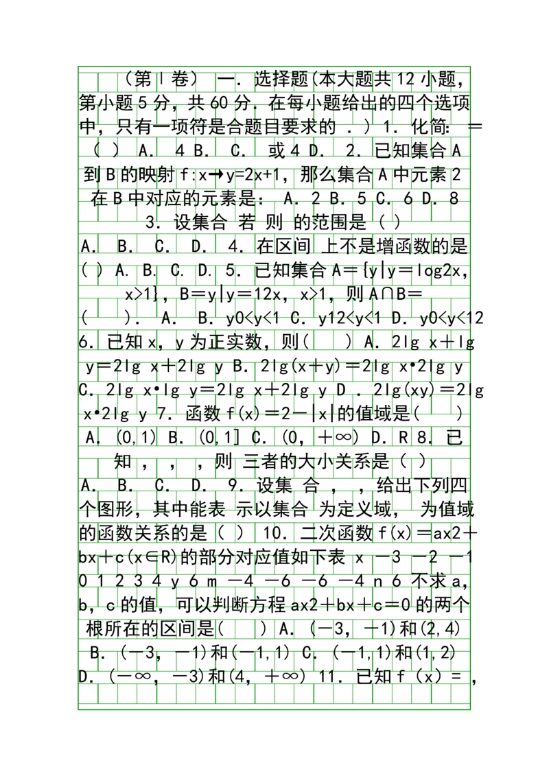 2014高一上册数学期中试题附答案.docx