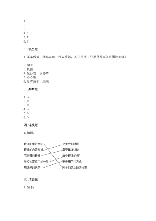部编版道德与法治四年级上册期中测试卷ab卷.docx