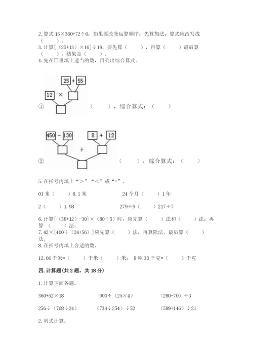 人教版数学四年级下册期中测试卷附答案.docx