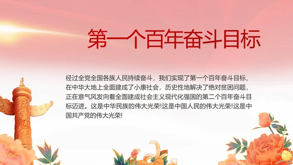 建党100周年总结大会动态PPT